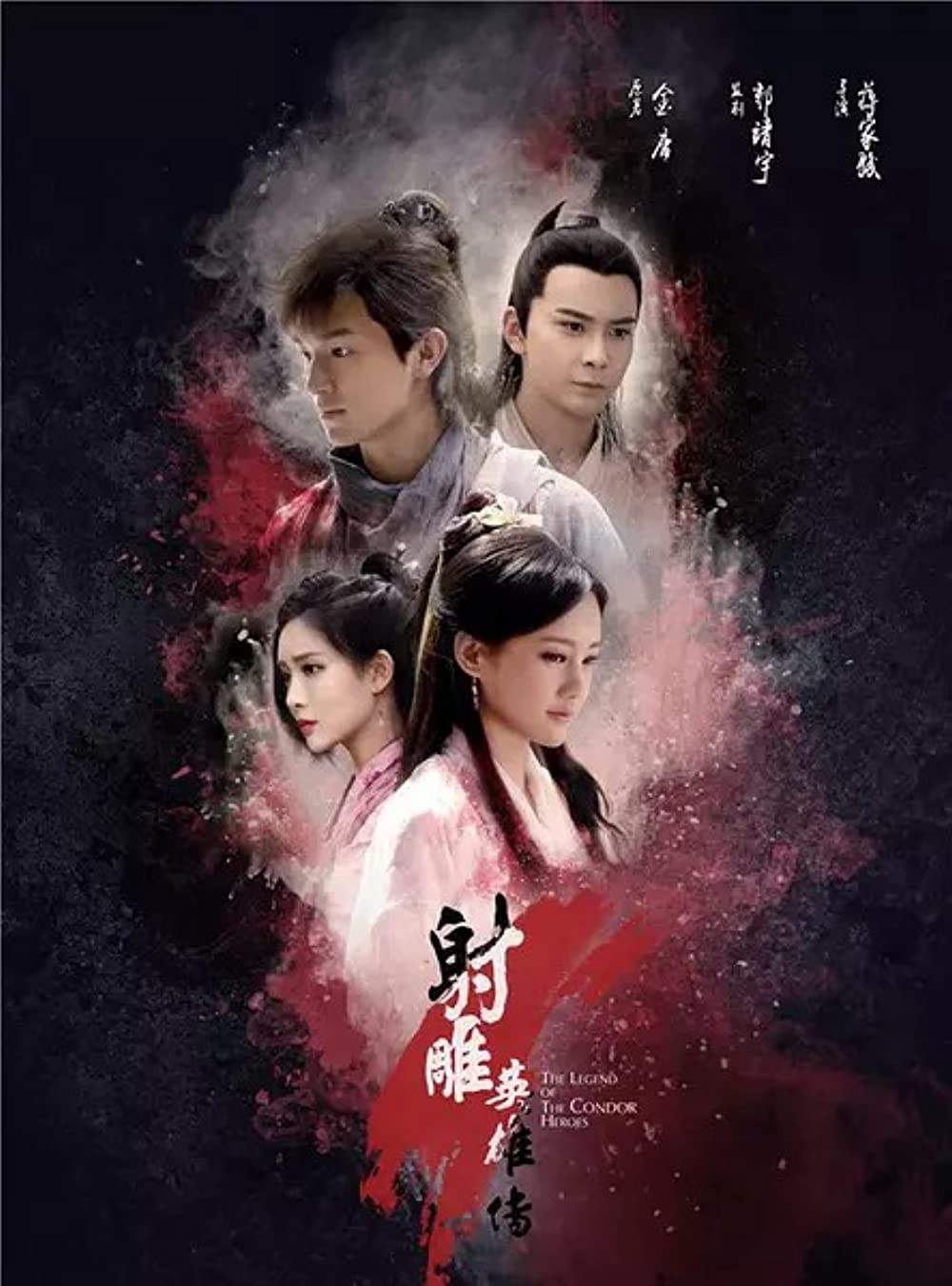 Tân Anh Hùng Xạ Điêu (2017)